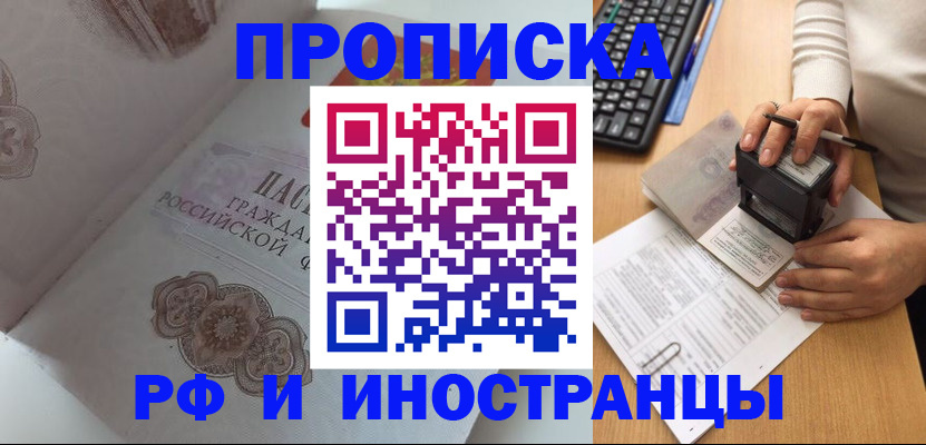 временная регистрация 2025 в Краснозаводске
